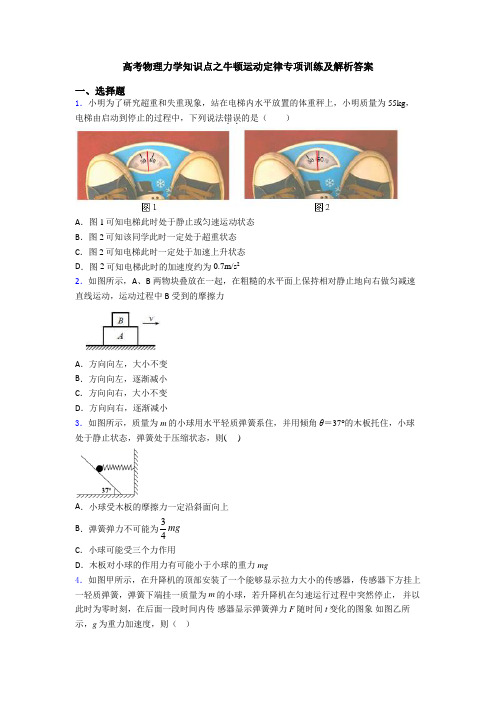 高考物理力学知识点之牛顿运动定律专项训练及解析答案