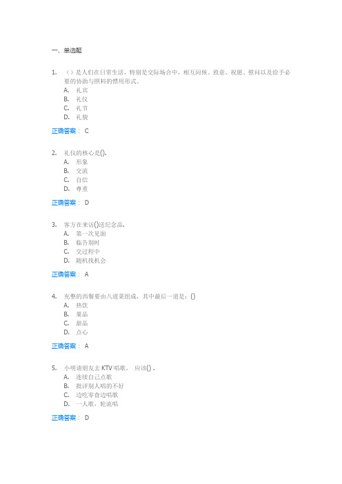 2021年优课选修UOOC礼行天下(深圳大学继续教育学院引进课程)礼行天下-模拟测试2答案