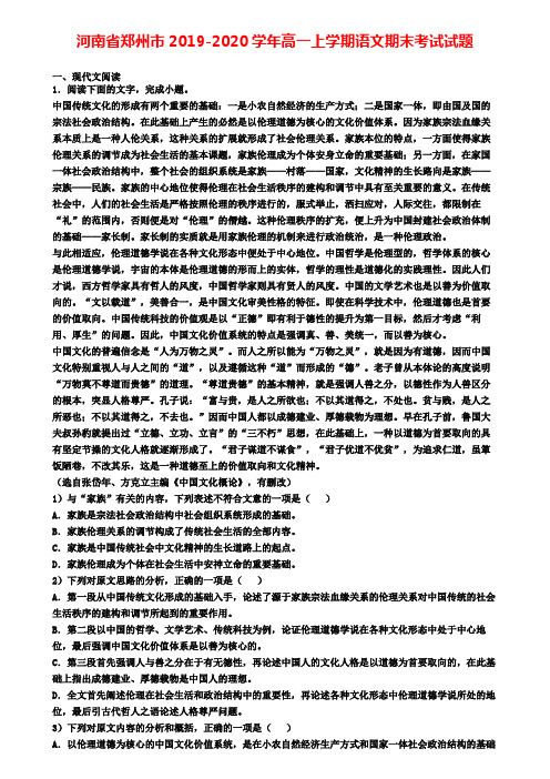 河南省郑州市2019-2020学年高一上学期语文期末考试试题