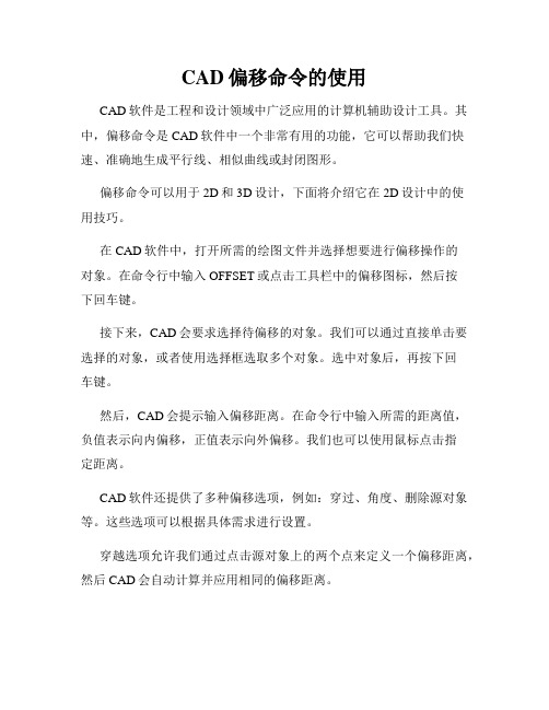 CAD偏移命令的使用