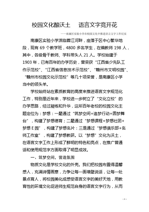 语言文字工作汇报材料