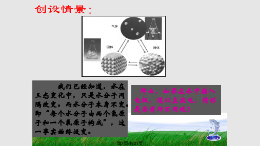 水分子的变化 PPT课件