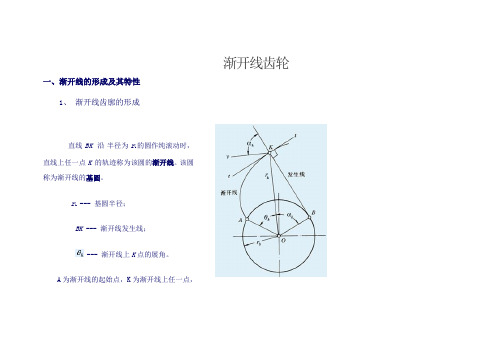 渐开线齿轮