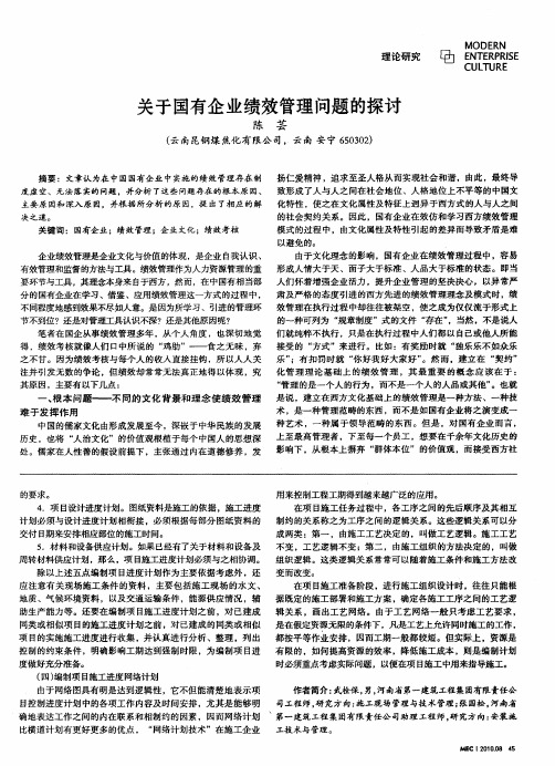 关于国有企业绩效管理问题的探讨