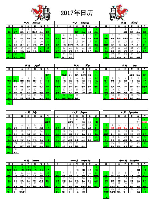 2017年日历(完美修正A4打印版)含放假