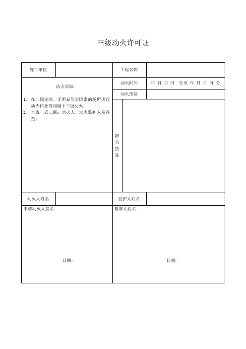 动火证的分类.