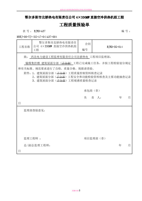 建筑屋面工程分部工程质量控制资料核查记录