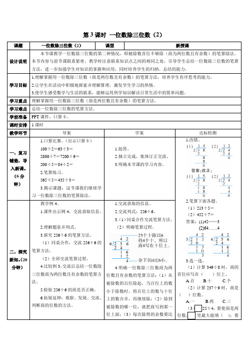 部编人教版小学三年级下册数学2.除数是一位数的除法2.笔算除法第3课时 一位数除三位数(2)教案