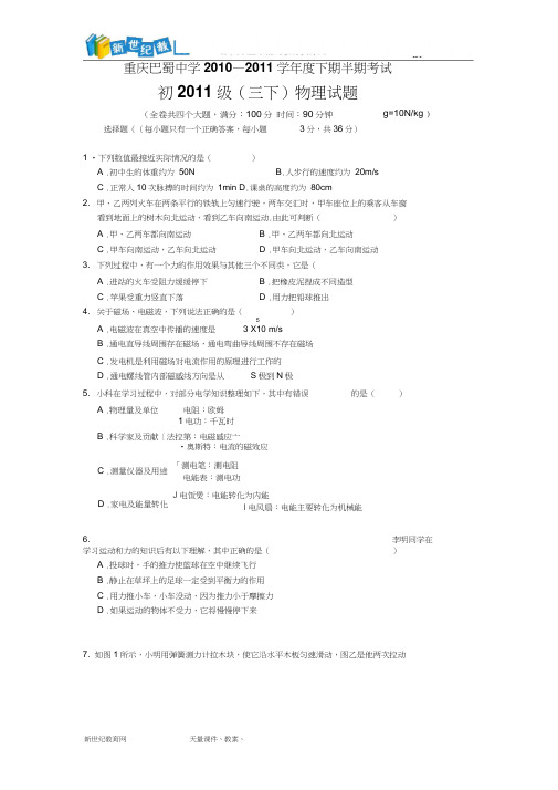 巴蜀中学初2011级10-11学年(下)半期试题——物理