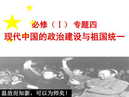 现代中国的政治建设与祖国统一