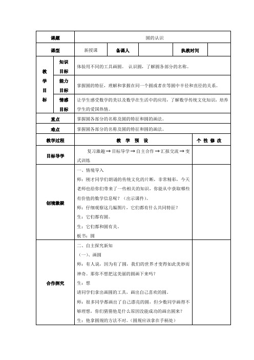 2019新版人教版数学六年级上册第五单元《圆》全单元教案