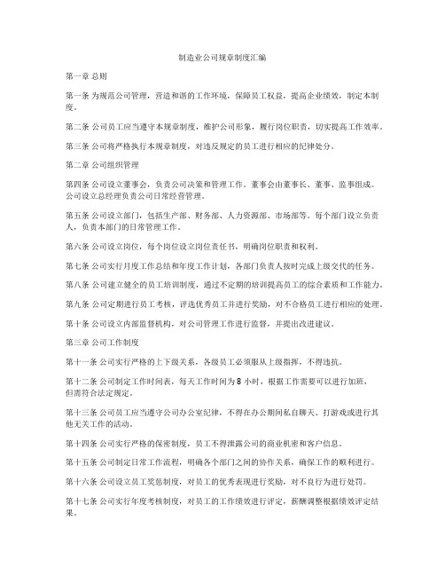 制造业公司规章制度汇编