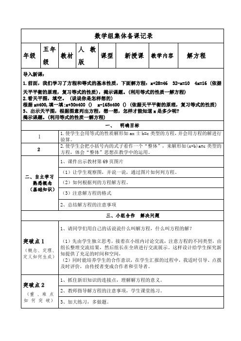 新人教版五年级上册数学优质课教案 解方程例4例5 表格 陈颖双  (新授课)