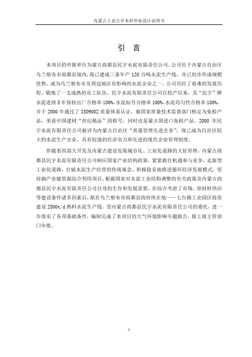 水泥熟料大气环境影响评价