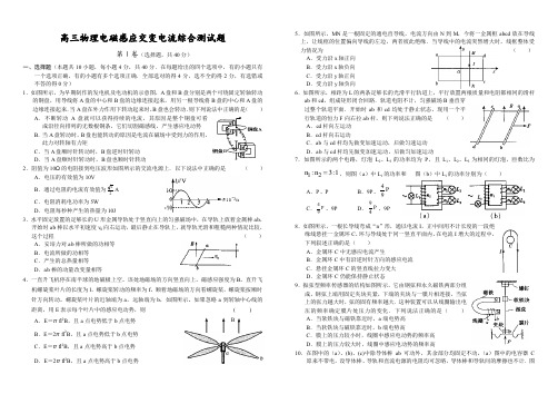 高三物理电磁感应交变电流综合测试题.doc