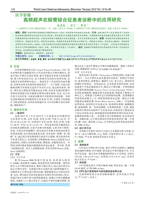 高频超声在腕管综合征患者诊断中的应用研究