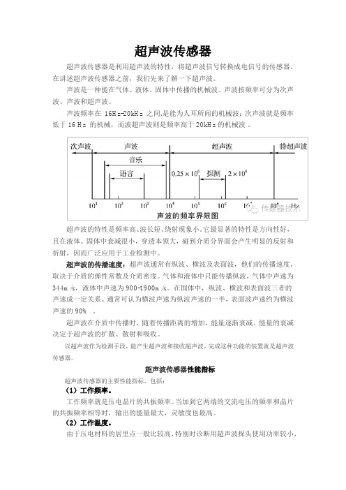 超声波传感器