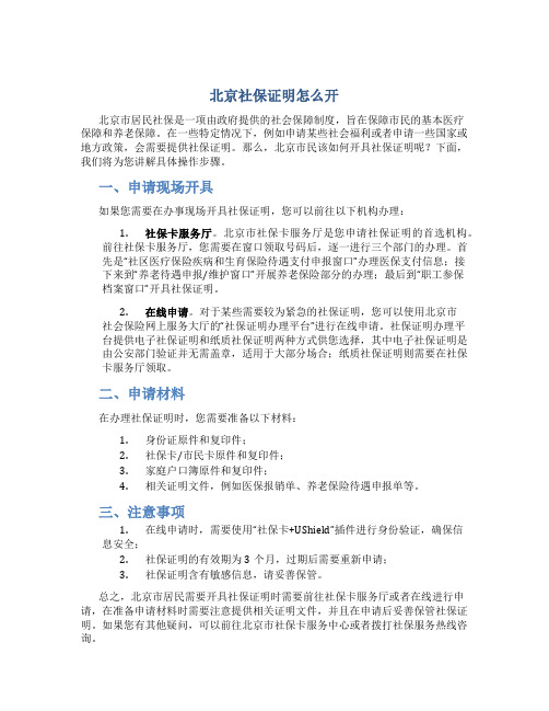 北京社保证明怎么开