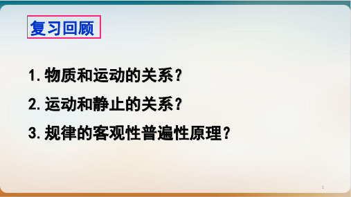 人教版高中政治必修四意识的本质示范课件