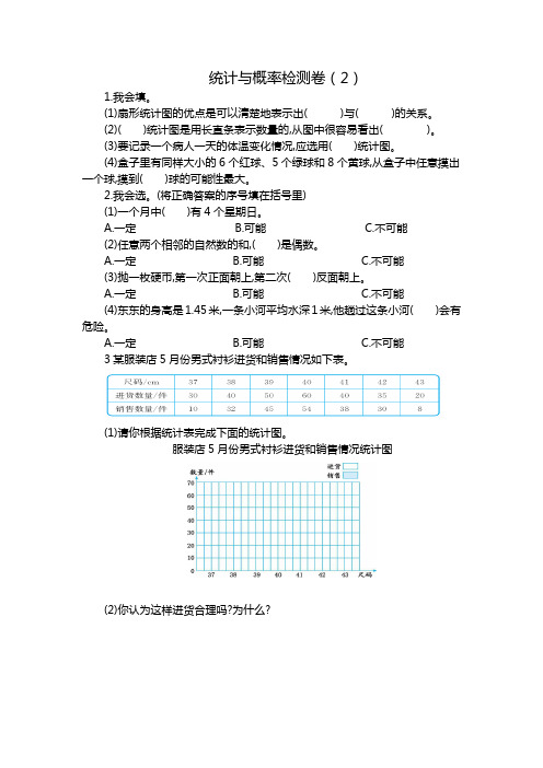 统计与概率检测卷六年级下册数学