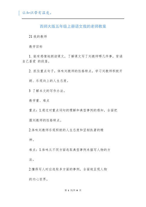 西师大版五年级上册语文我的老师教案