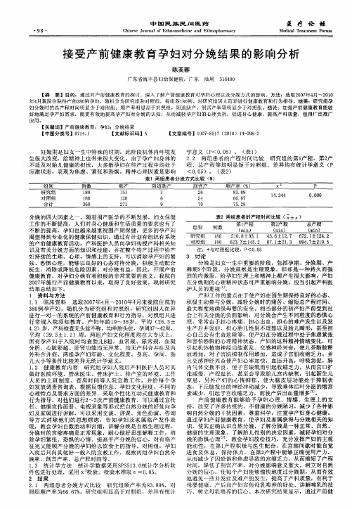 接受产前健康教育孕妇对分娩结果的影响分析