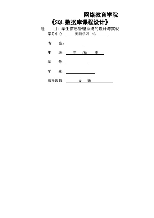 大工秋《sql数据库课程设计》答案