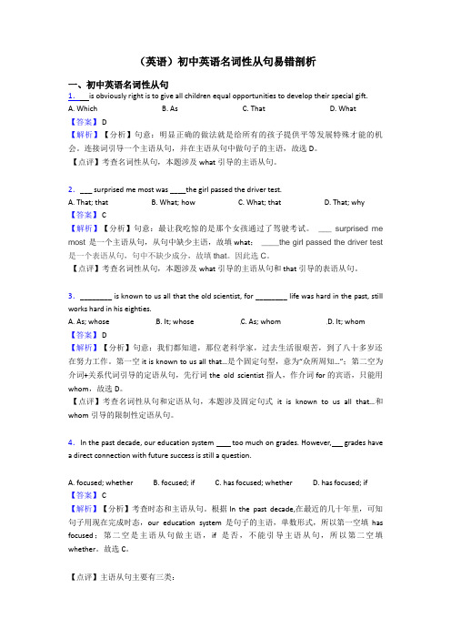 (英语)初中英语名词性从句易错剖析