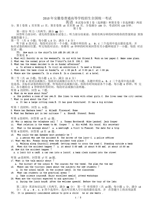 安徽省高考英语试题及答案