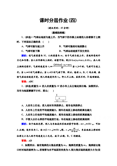 (2020新教材)物理人教版选择性必修第一册课时分层作业4 反冲现象 火箭 含解析