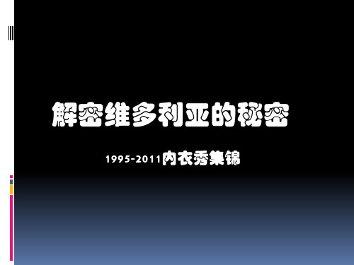维密秀