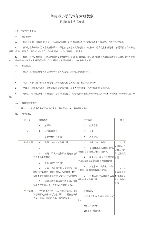 岭南版小学美术第六册教案_2