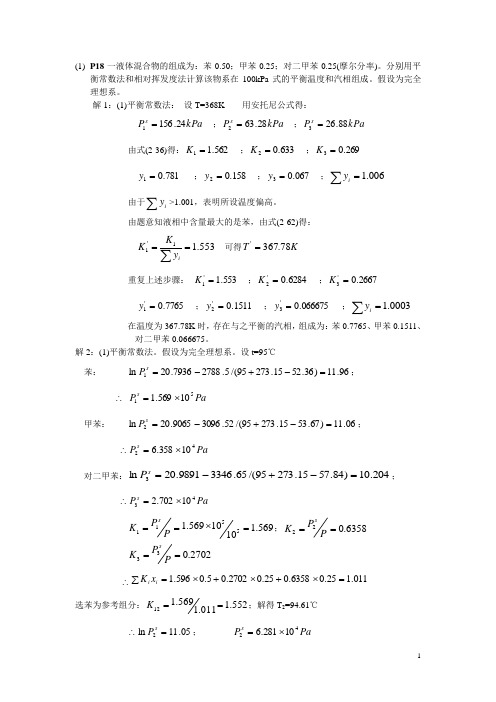 分离工程计算题