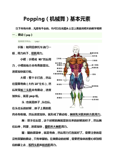 Popping基础元素