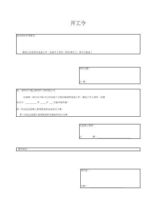 开工报告及开工令格式