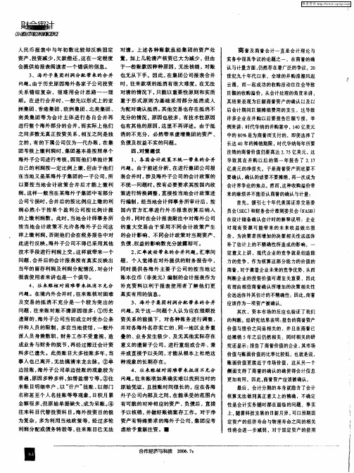 商誉确认与计量