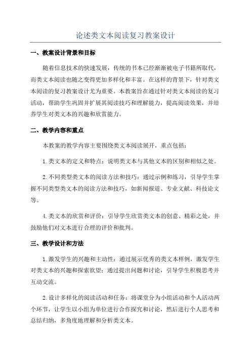 论述类文本阅读复习教案设计