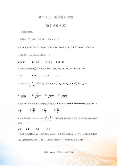 2021-2022学年高二上册期末数学试题(文科)