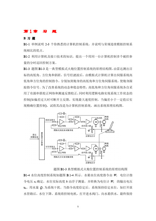 计算机控制系统  高金源版 课后答案