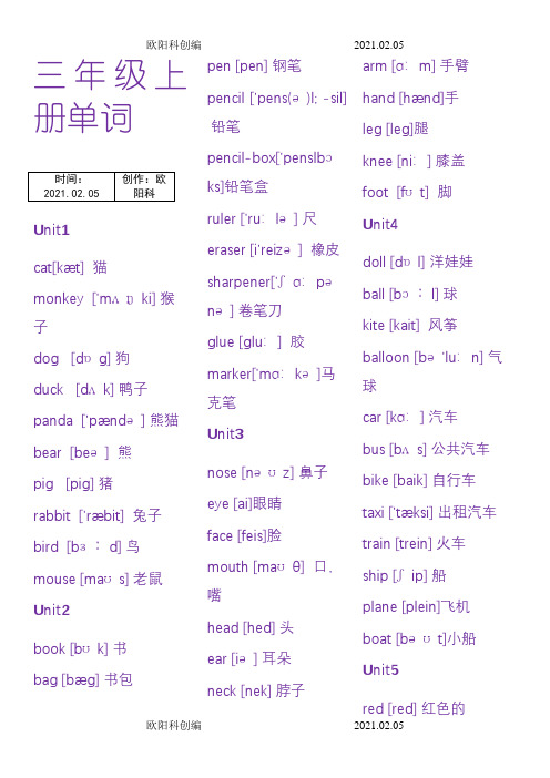 人教精通版三年级英语上册单词之欧阳科创编