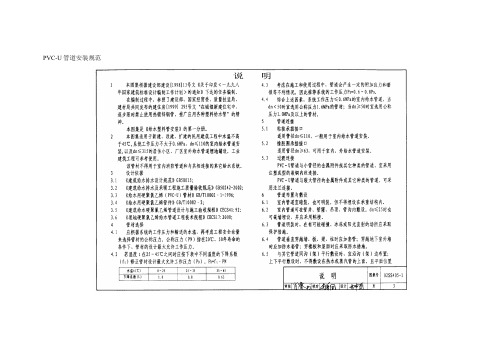 PVC-U管道施工规范