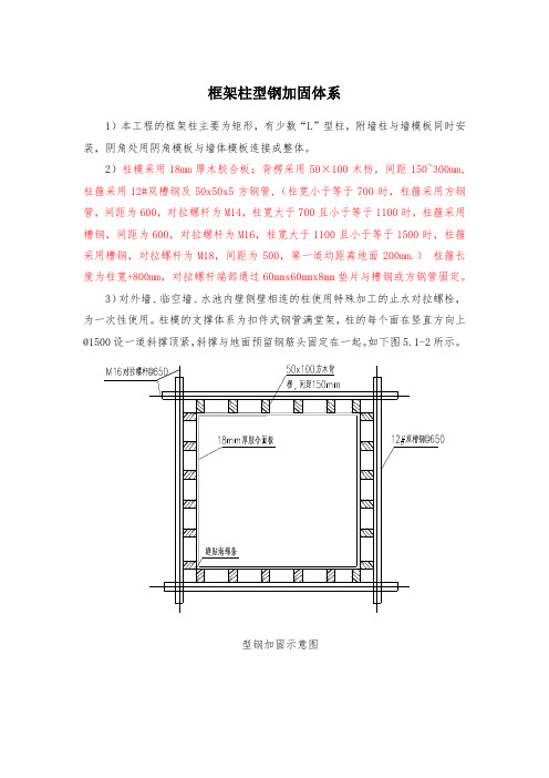 框架柱型钢加固施工方案技术交底