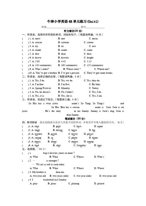 新译林英语6BThe-lion-and-the-mouse单元练习(Unit1)附答案