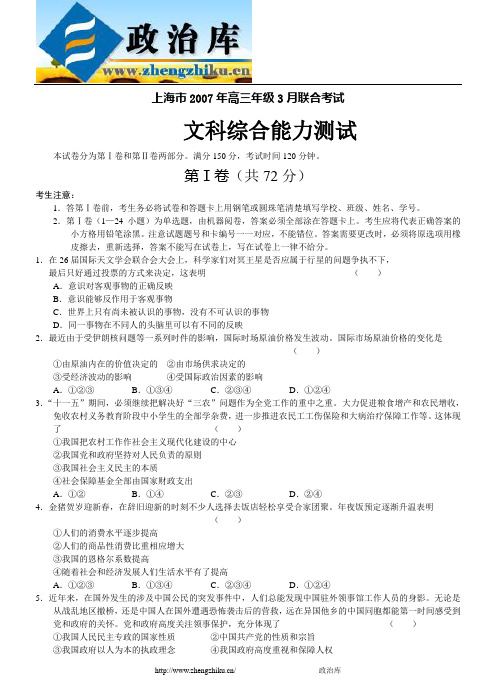 上海市2007年高三年级联合考试--文综