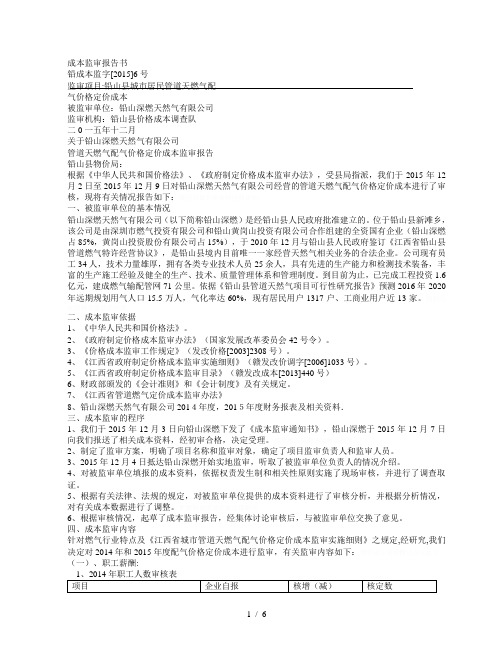 成本监审报告书