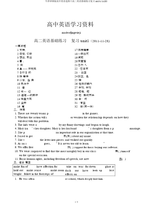 牛津译林版高中英语选修六高二英语基础练习复习unit1(1128)