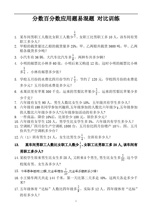 分数百分数应用题易混题 对比训练 (11)