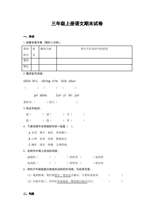 【精品】三年级上册语文试题-北京丰台区2018-2019期末试题 人教部编版(无答案))