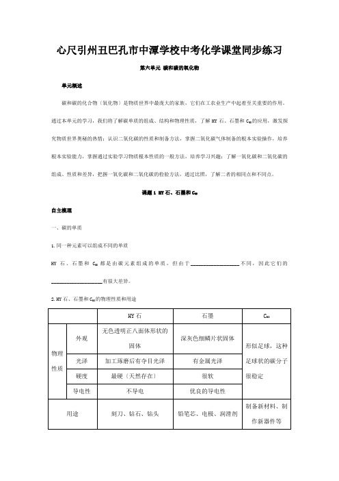 江苏省南京中考化学课堂同步练习 金刚石、石墨和C60 试题