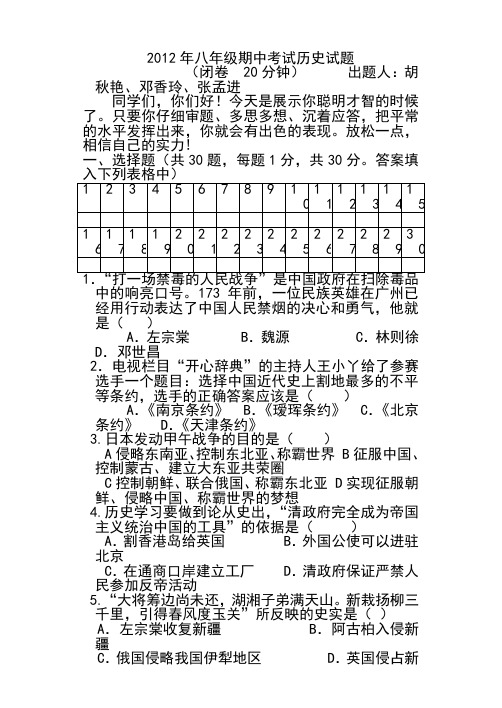 2012年八年级期中考试历史试题